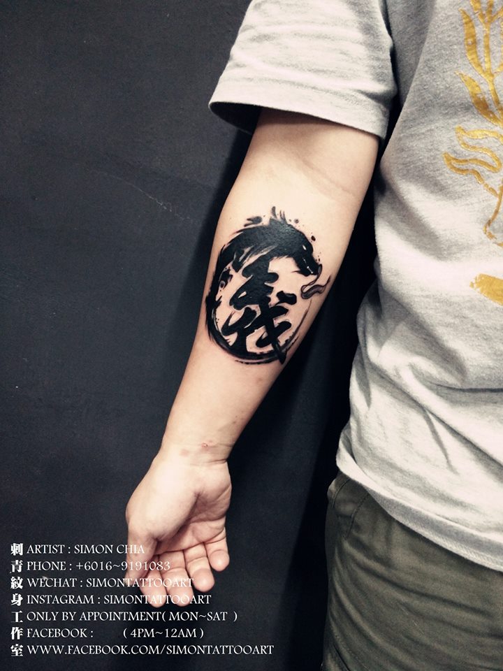 Karate Symbol Tattoo
